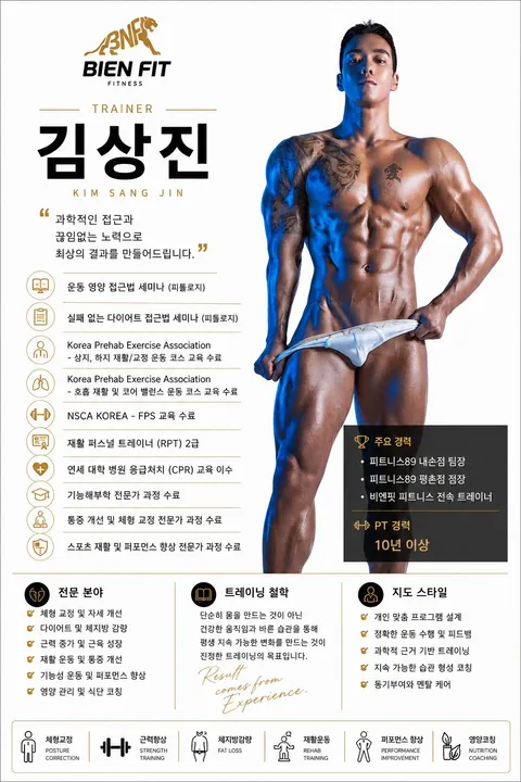 김상진 점장 · 헤드 트레이너 소개 카드 — 자격증·경력·전문 분야 요약