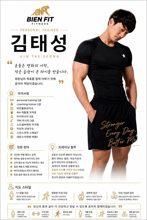 김태성 트레이너 소개 카드 — 자격증·경력·전문 분야 요약