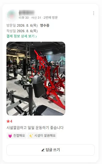 비앤핏 플레티넘 1일권 이용 후기 — 머신존 사진이 담긴 네이버 플레이스 원본 캡처(닉네임 가림)