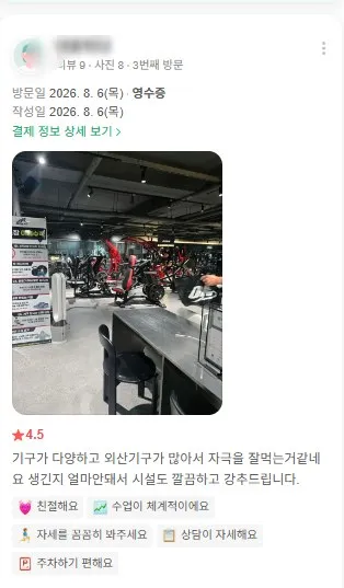 인덕원 비앤핏 외산 머신 후기 — 프리웨이트·머신존 사진이 담긴 네이버 플레이스 원본 캡처(닉네임 가림)