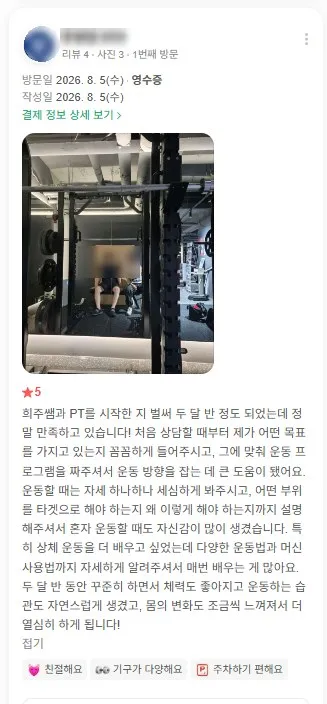안양 관양동 비앤핏 박희주 트레이너 PT 후기 — 네이버 플레이스 원본 캡처(닉네임·얼굴 가림)