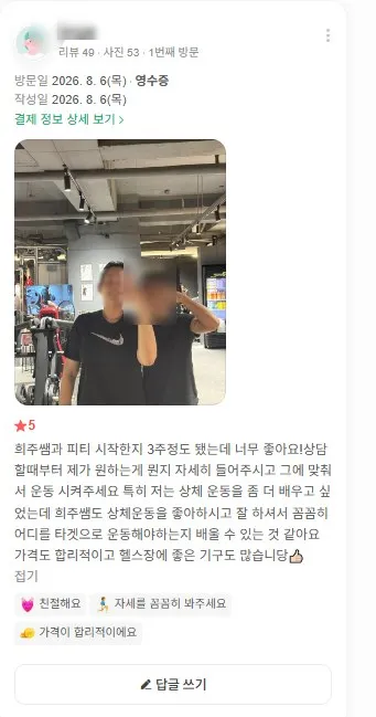 인덕원 비앤핏 박희주 트레이너 상체 PT 후기 — 네이버 플레이스 원본 캡처(닉네임·얼굴 가림)